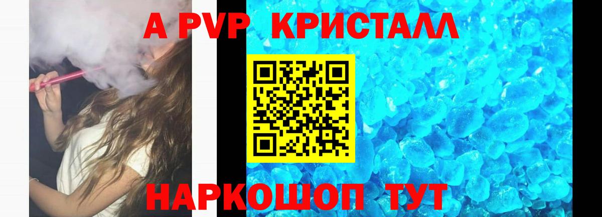 A-PVP СК  Вход с VPN  А ПВП кристаллы  A PVP VHQ  Муром 