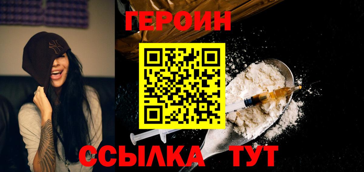 Героин  Вход с VPN  Муром  ГЕРОИН Heroin 