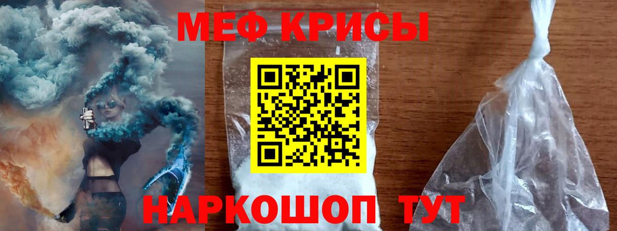 МЕФ мука  МЕФ кристаллы  МЕФ  Муром  Вход с VPN  МЕФ 