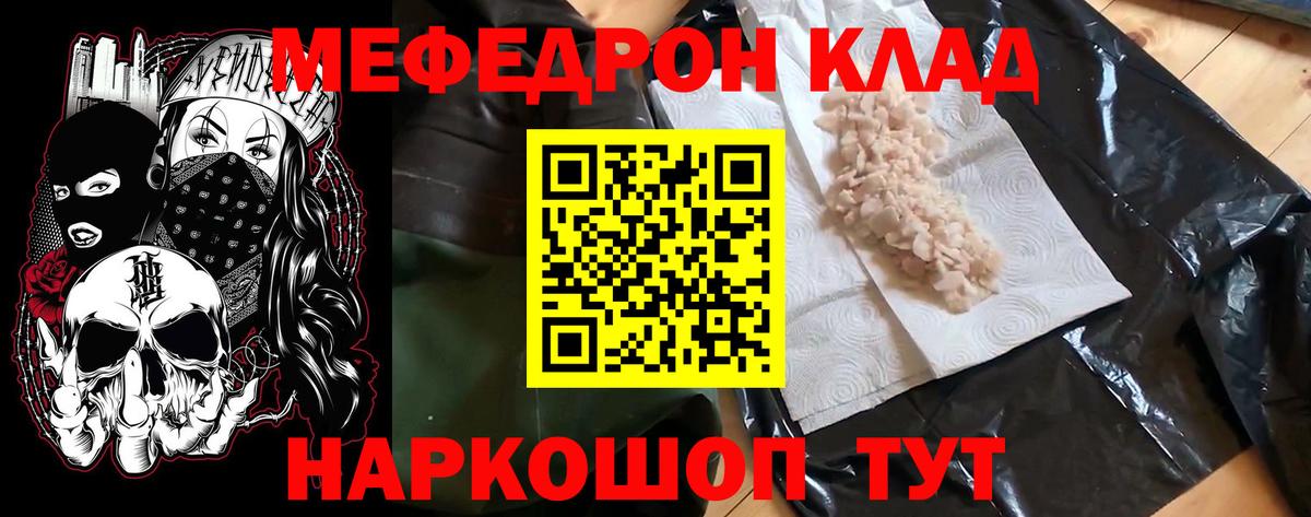 Меф мяу мяу мука Муром
